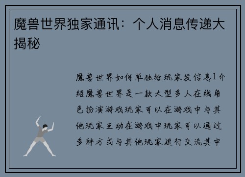 魔兽世界独家通讯：个人消息传递大揭秘