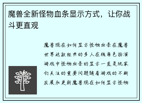 魔兽全新怪物血条显示方式，让你战斗更直观