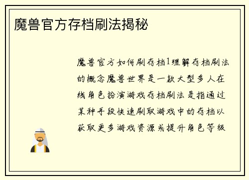 魔兽官方存档刷法揭秘